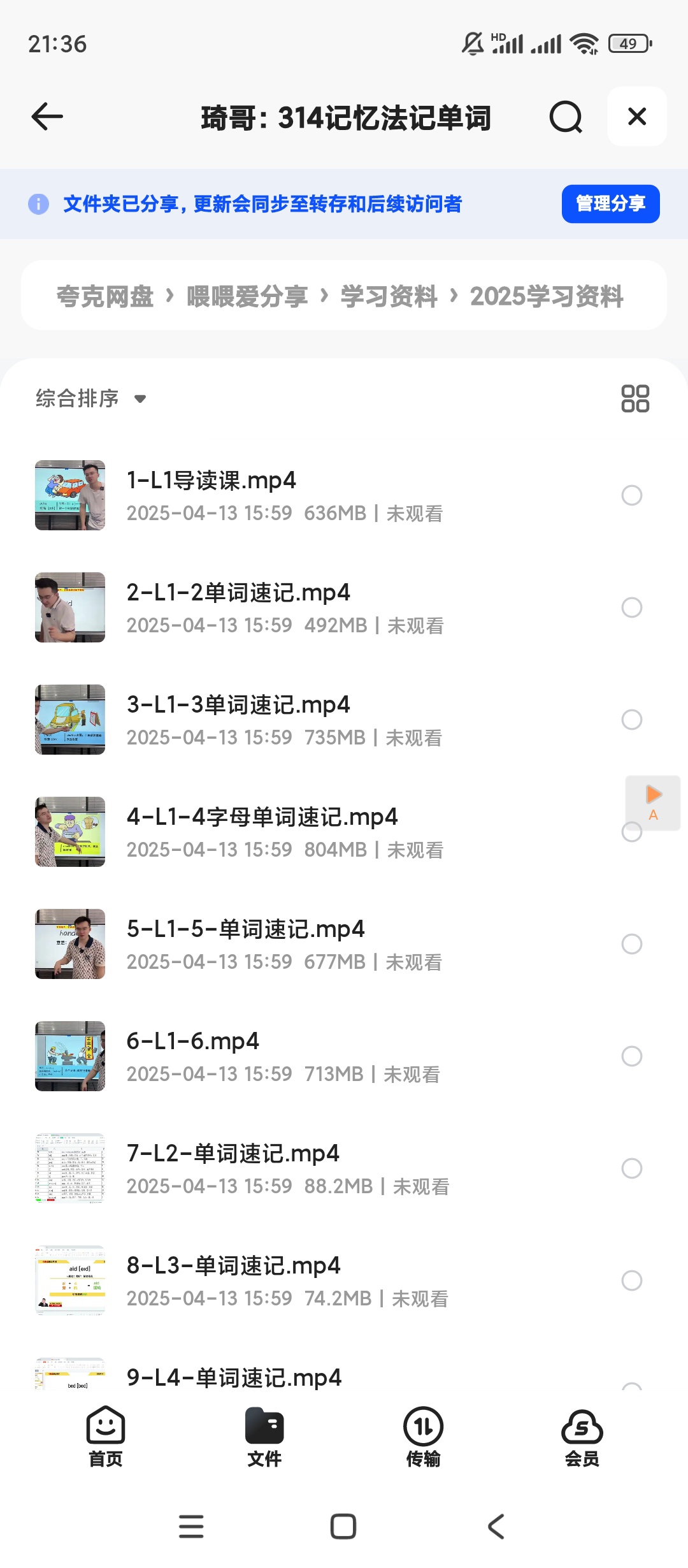 【分享】琦哥：314记忆法记单词 封面
