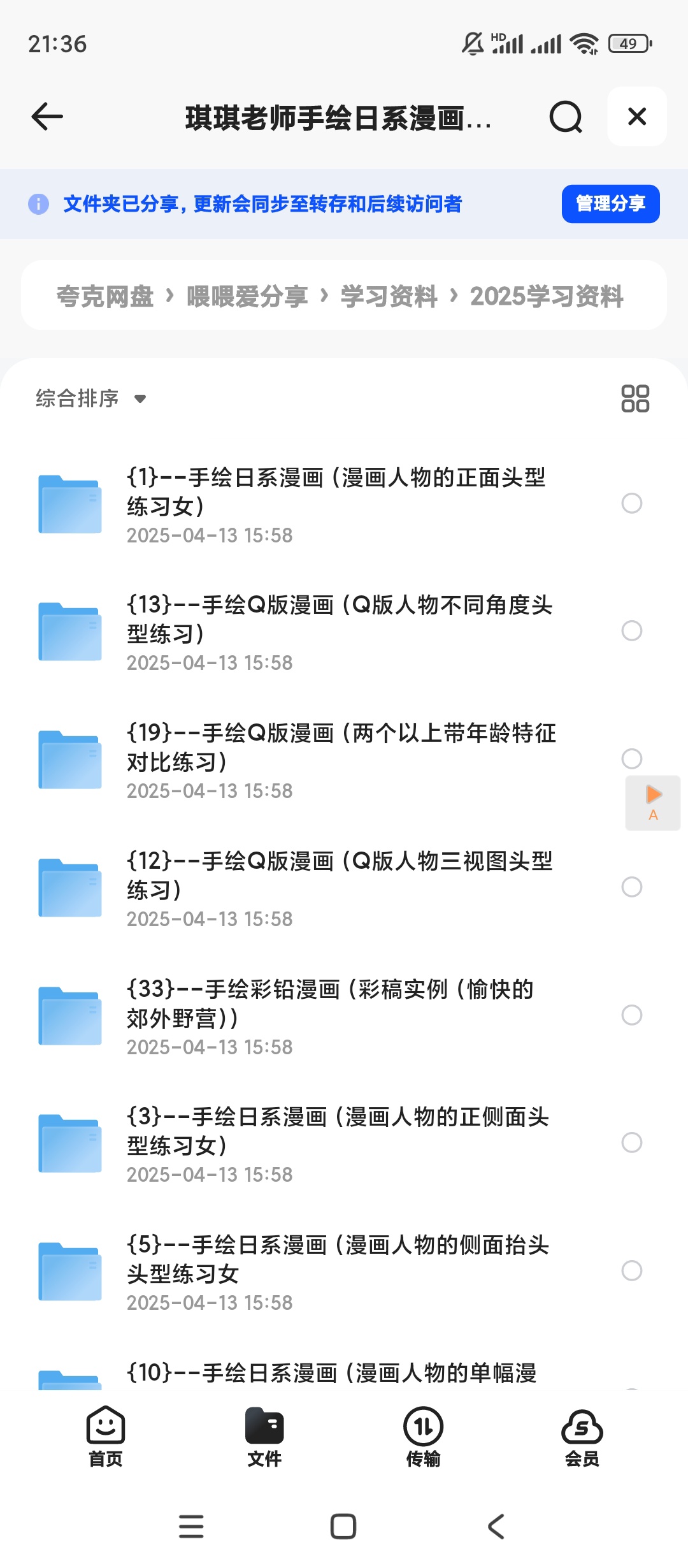 【分享】琪琪老师手绘日系漫画速成班 封面