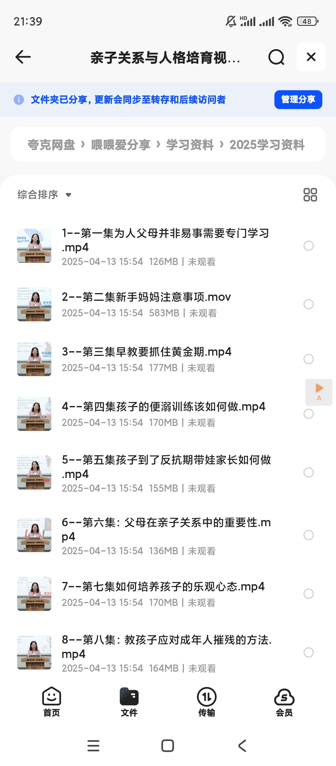 【分享】亲子关系与人格培育视频课程 封面