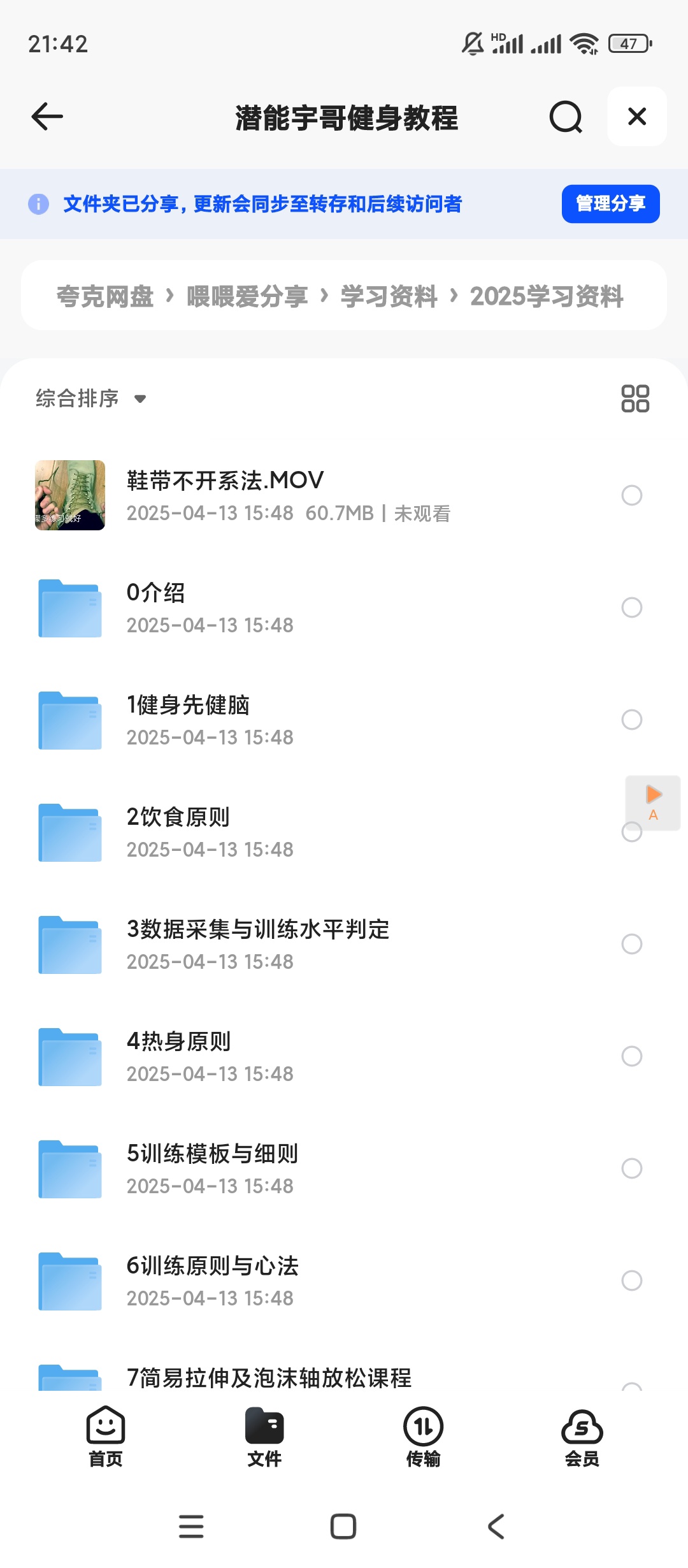 【分享】潜能宇哥健身教程 封面