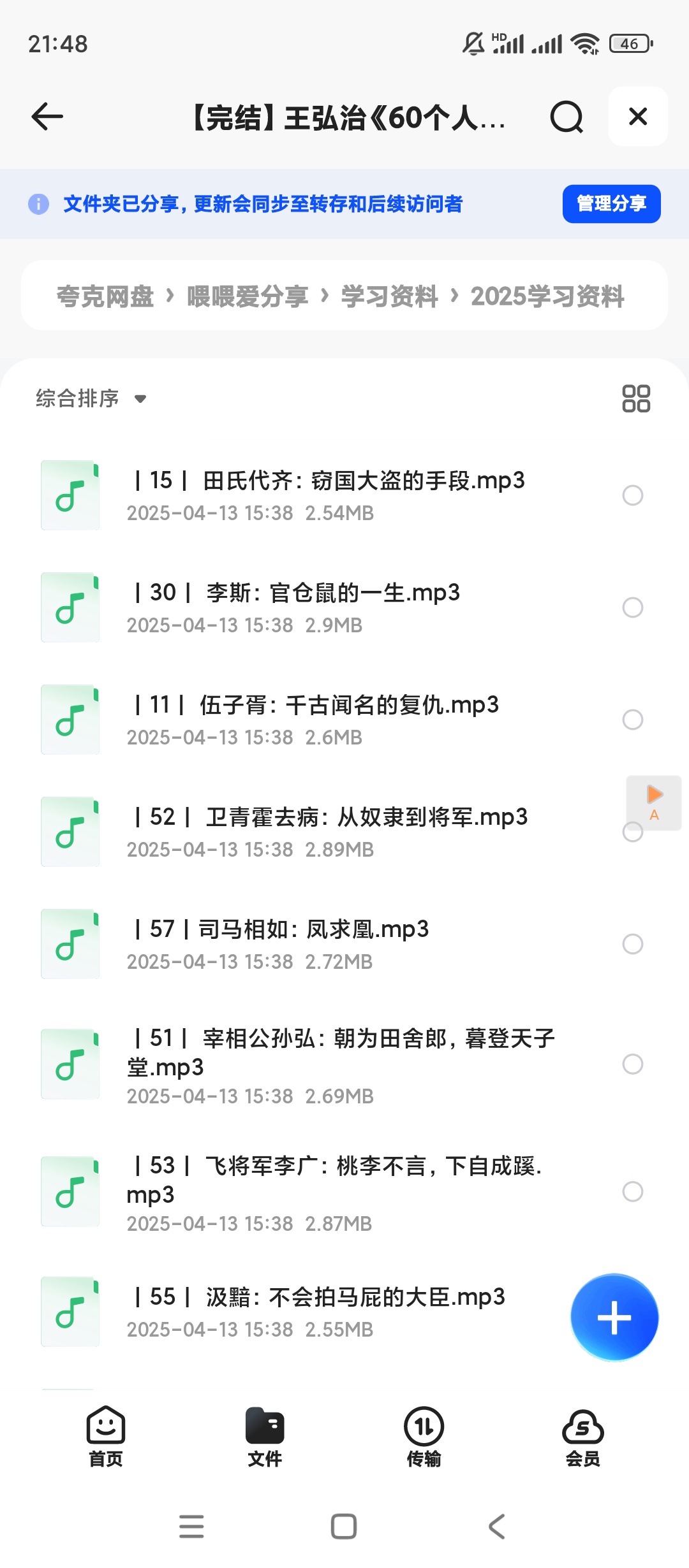 【分享】【完结】王弘治《60个人物巧读《史记》 封面