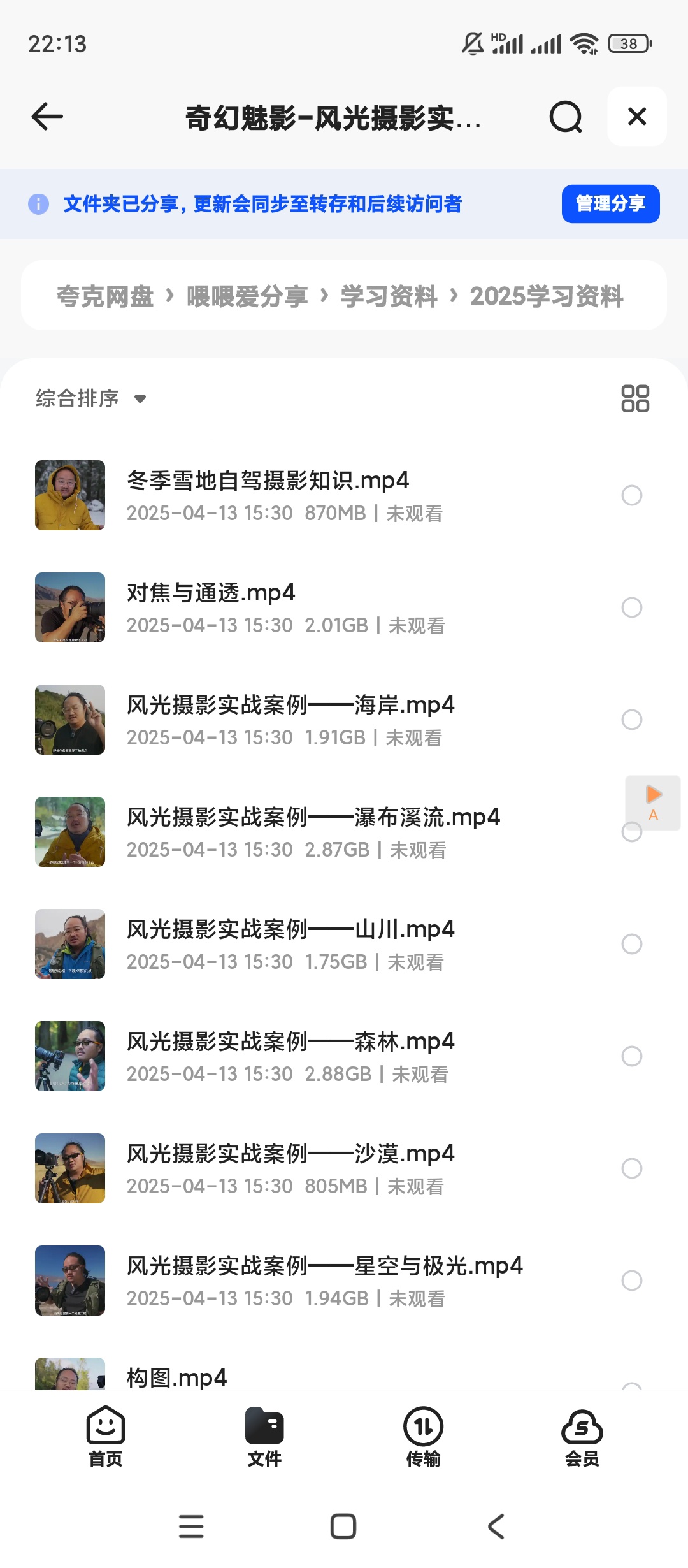 【分享】奇幻魅影-风光摄影实战课程 封面
