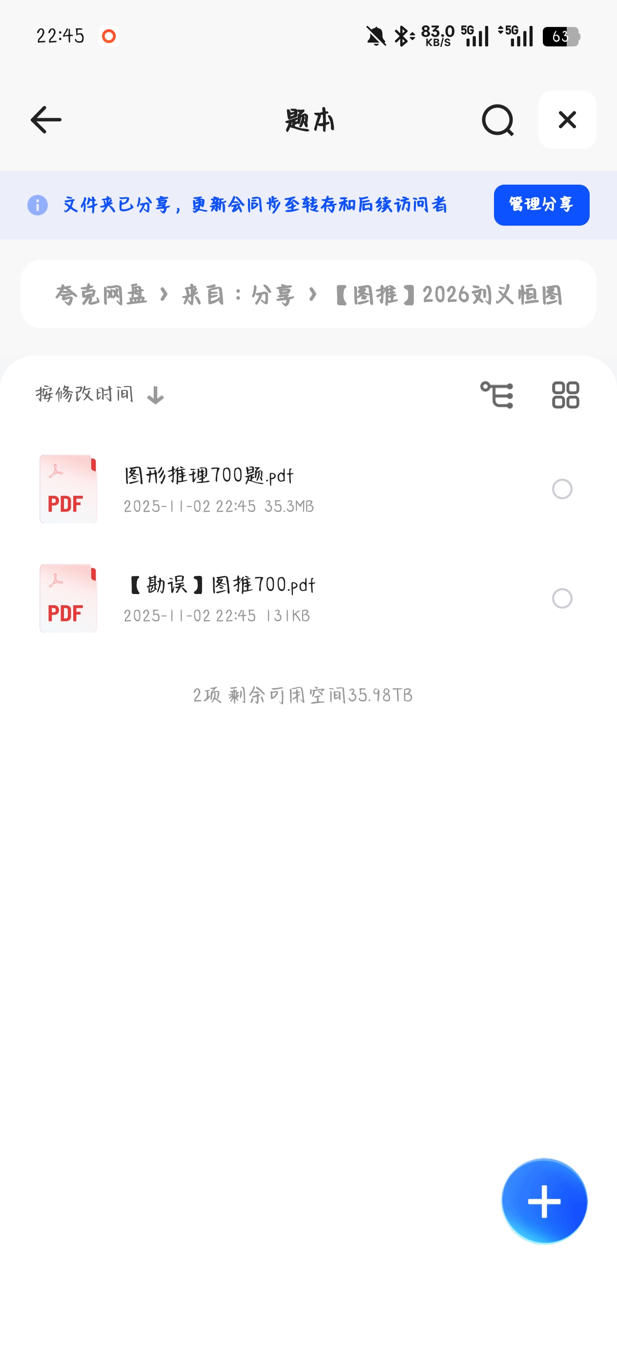 【分享】课程:【图推】2026刘义恒图形推理700题 封面