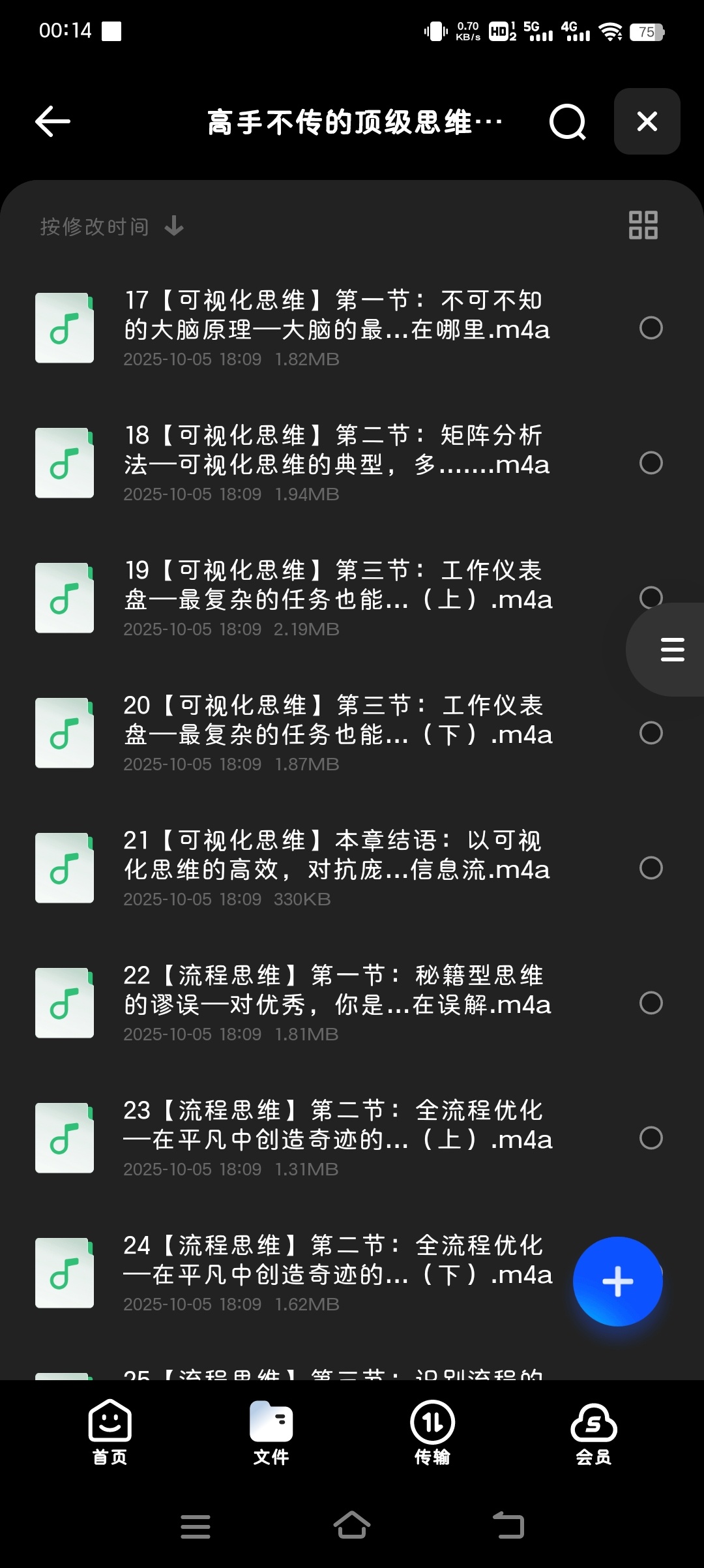 【分享】高手不传的顶级思维技巧，成为底层逻辑高手 封面