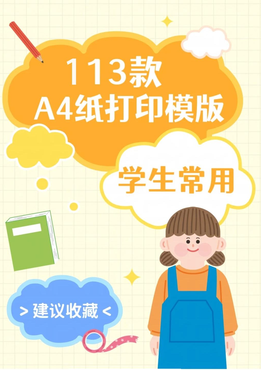 【分享】【家长/学生党必存！】超实用A4纸打印模板📚期末 封面