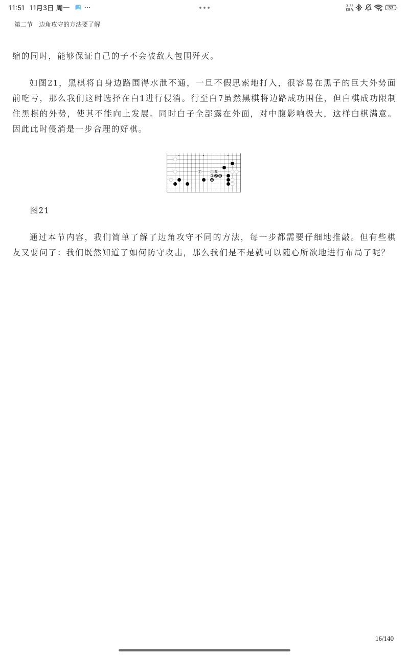 【分享】围棋布局基础与实战.epub 封面