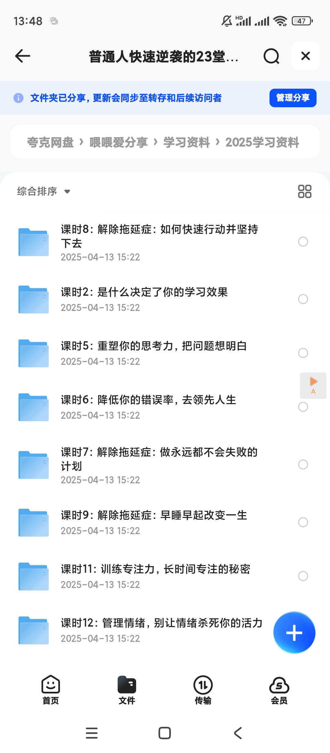 【分享】普通人快速逆袭的23堂必修课 封面