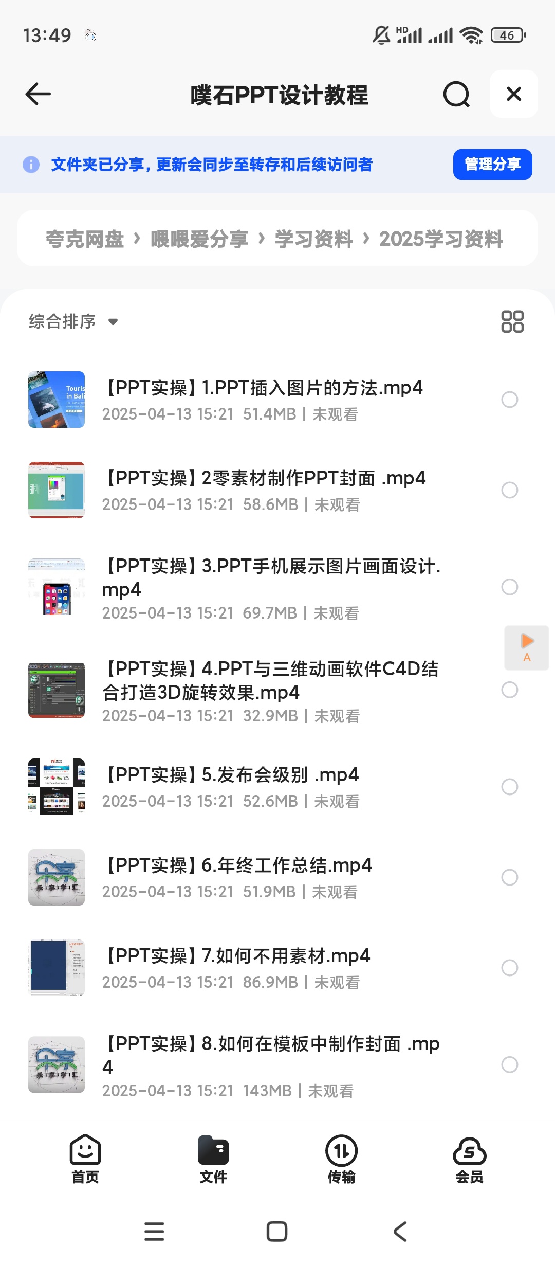 【分享】噗石PPT设计教程 封面