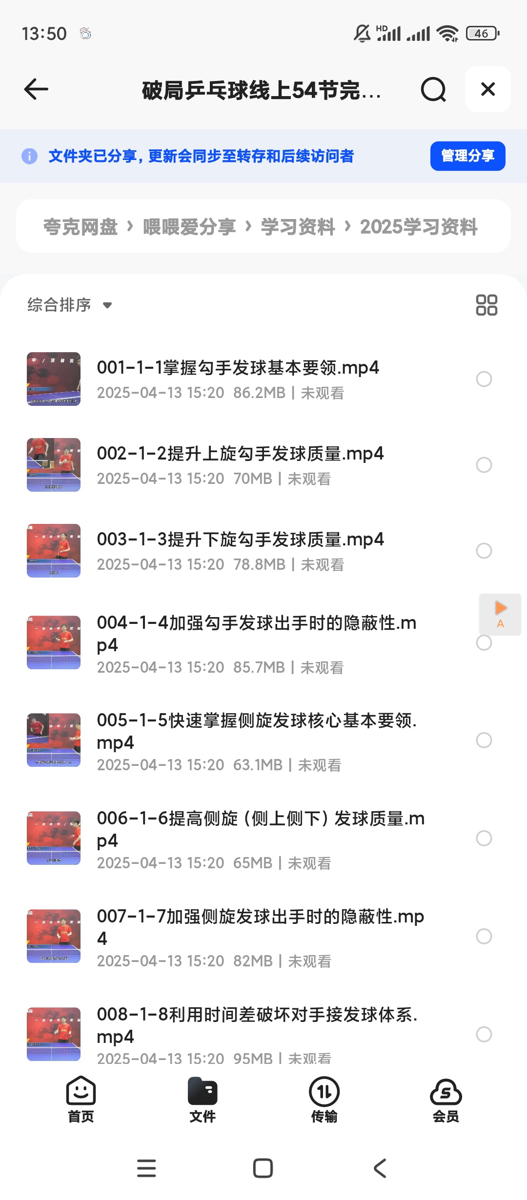 【分享】破局乒乓球线上54节完整课程 封面