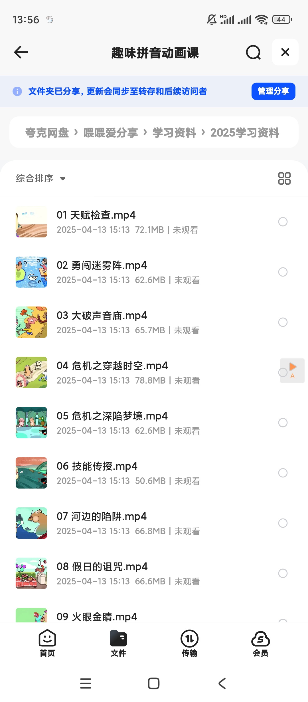 【分享】趣味拼音动画课 封面