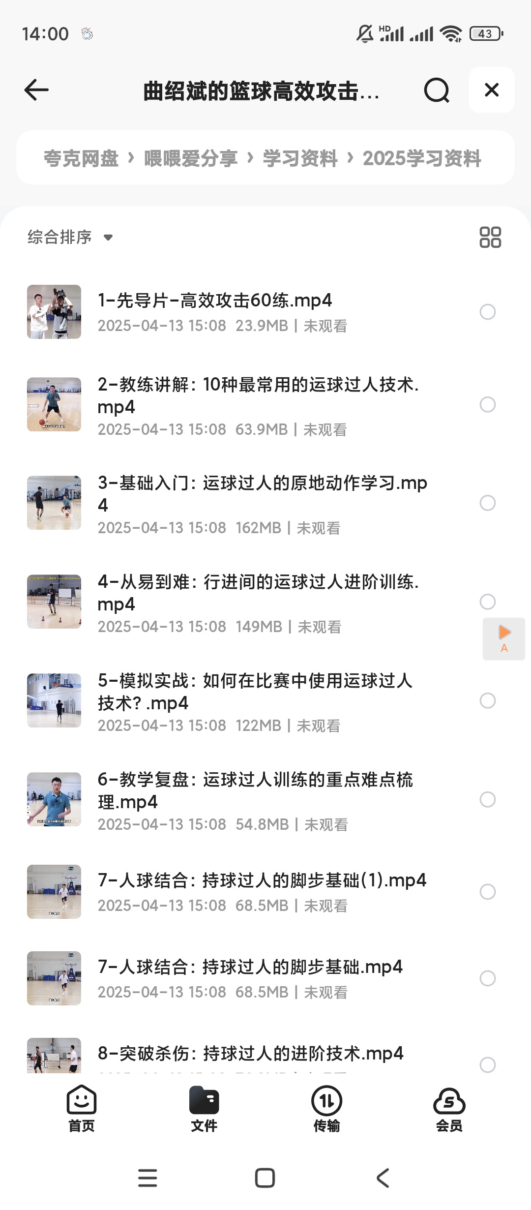 【分享】曲绍斌的篮球高效攻击60练 封面