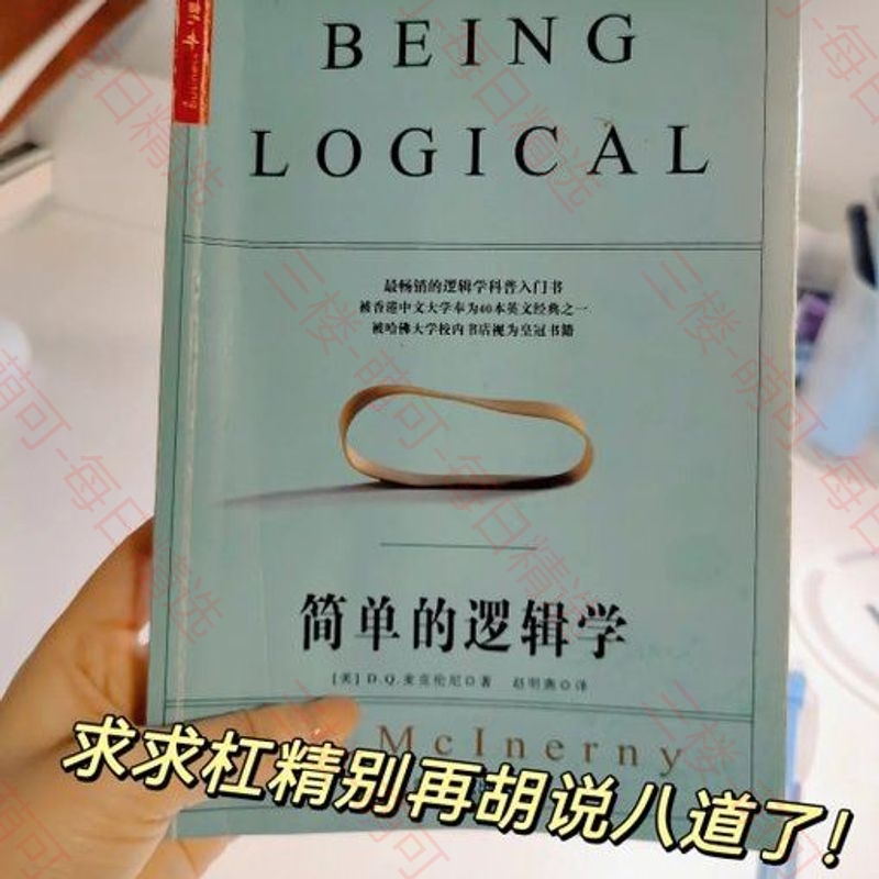 【分享】《简单的逻辑学》 封面