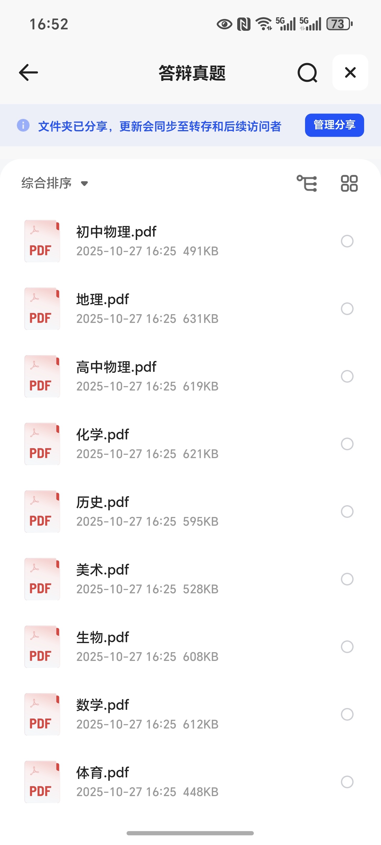 【分享】各科答辩真题 封面