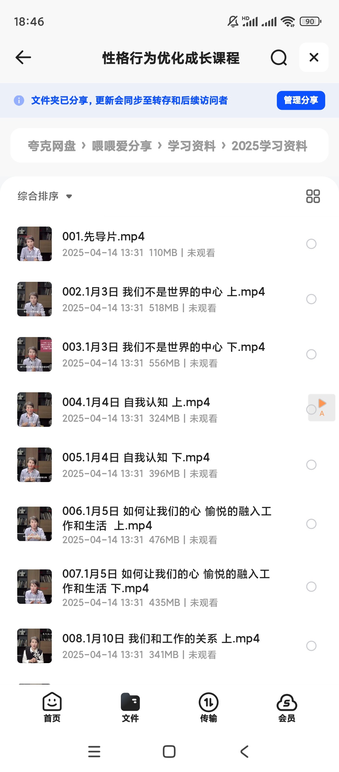 【分享】性格行为优化成长课程 封面