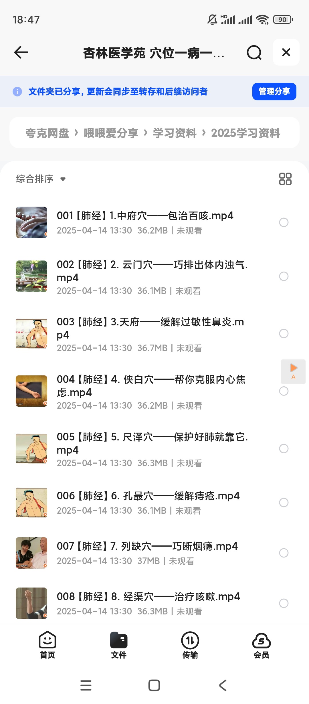 【分享】杏林医学苑 穴位一病一讲，轻松自学人体250个穴位 23 封面