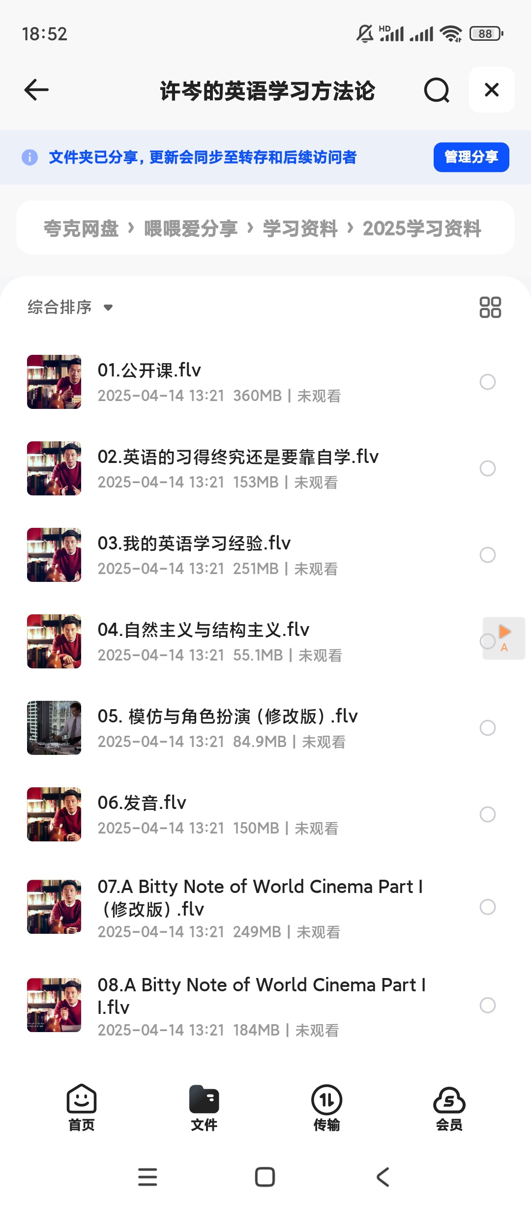 【分享】许岑的英语学习方法论 封面