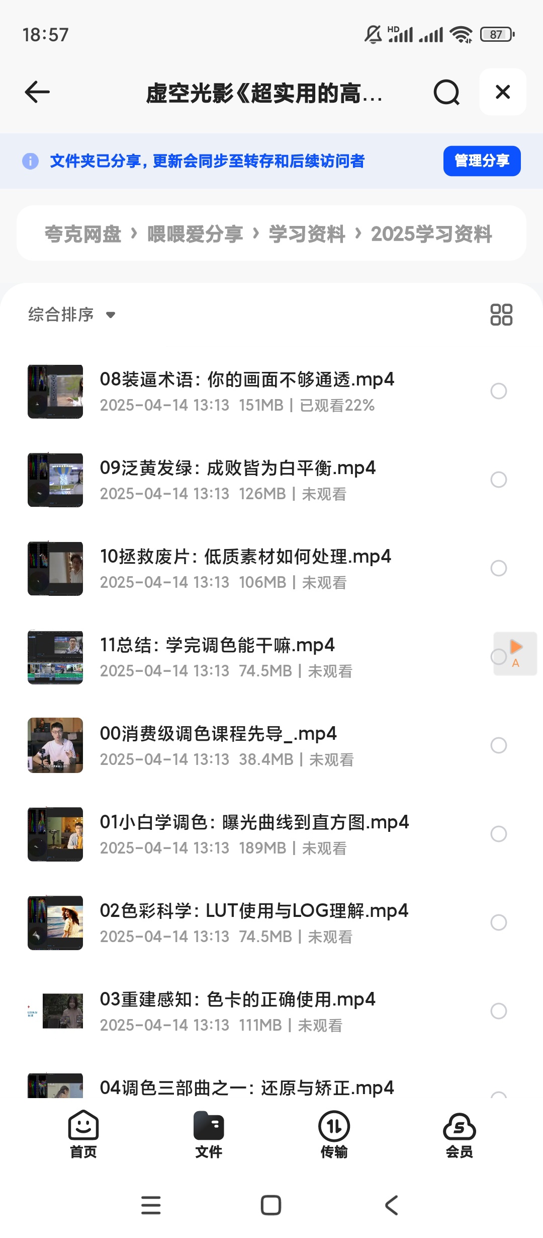【分享】虚空光影《超实用的高效视频调色方法课程》 封面