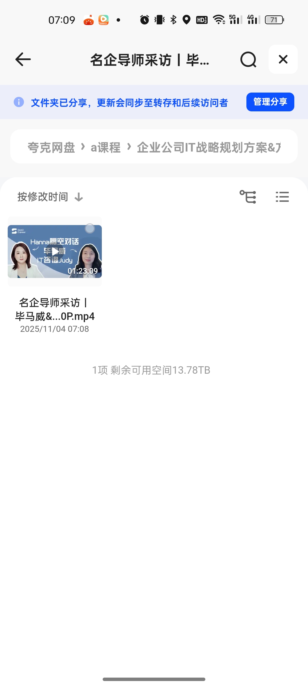 分享 企业公司IT战略规划方案&amp;方法(2) 封面