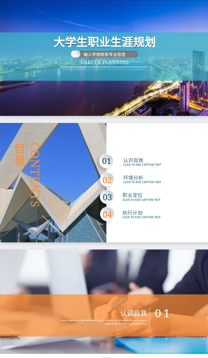 【分享】70套职业生涯规划PPT模板 封面