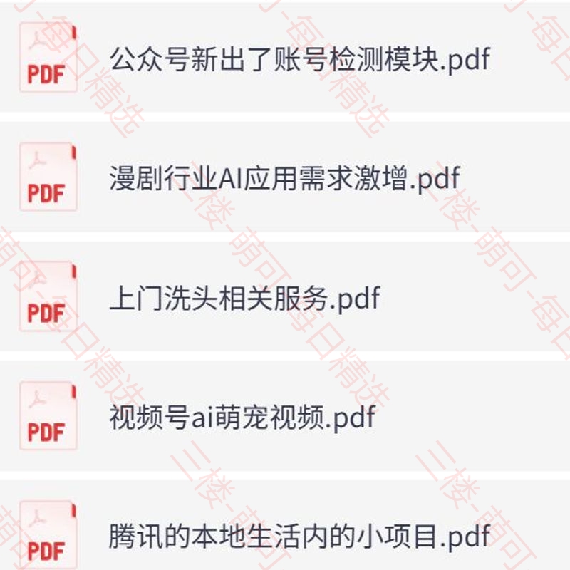 【分享】11月05日信息差合集，副业项目+实战技巧+认知思维 封面