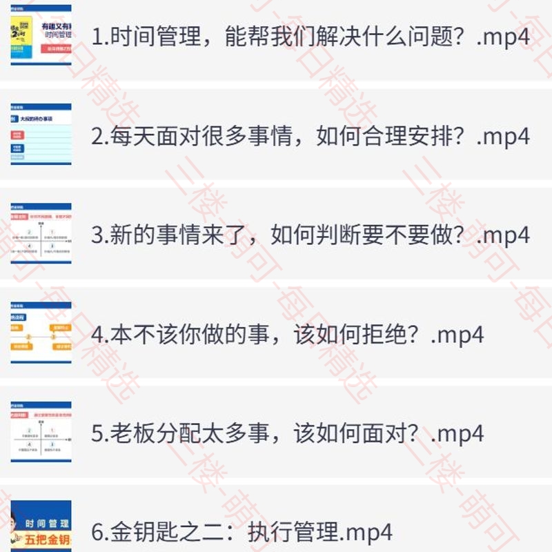 【分享】时间管理5把金钥匙，高效工作与平衡生活的系统方法 封面