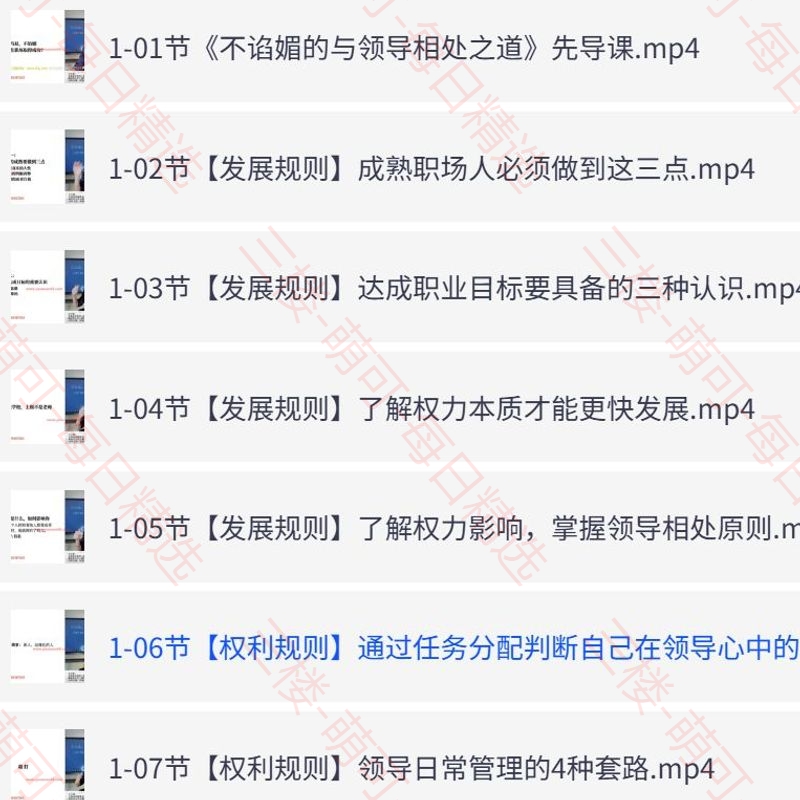 【分享】万万姐沟通表达与领导相处2合1，职场进阶双核技能提升课 封面