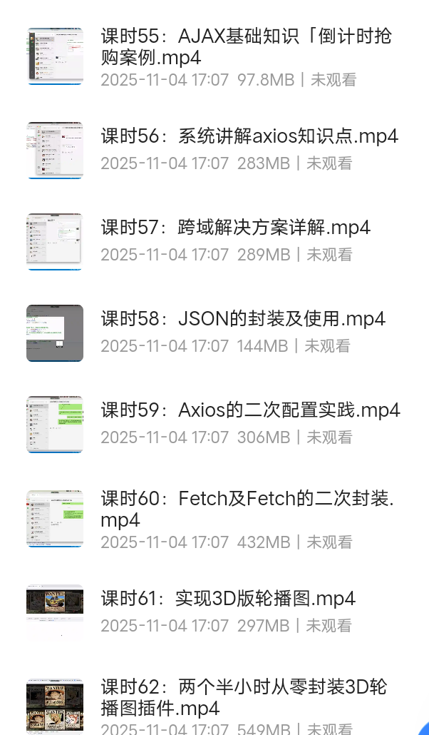 【分享】珠峰JS高级课 封面