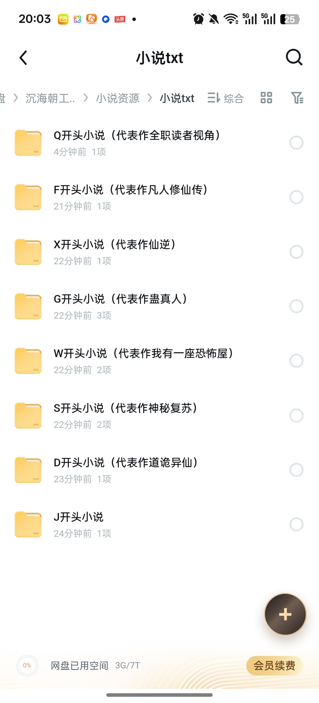 【资源分享】你报小说名我来找 封面