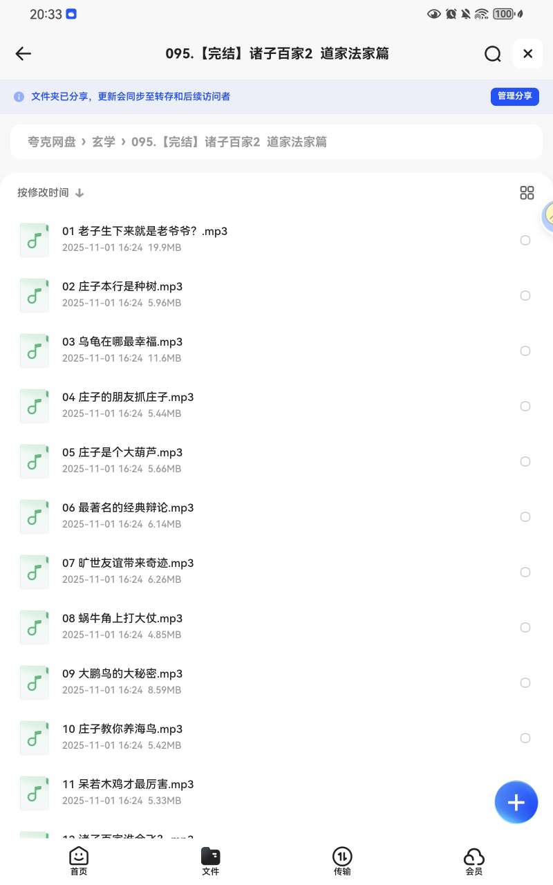 【分享】诸子百家  道家法家篇🔥 封面