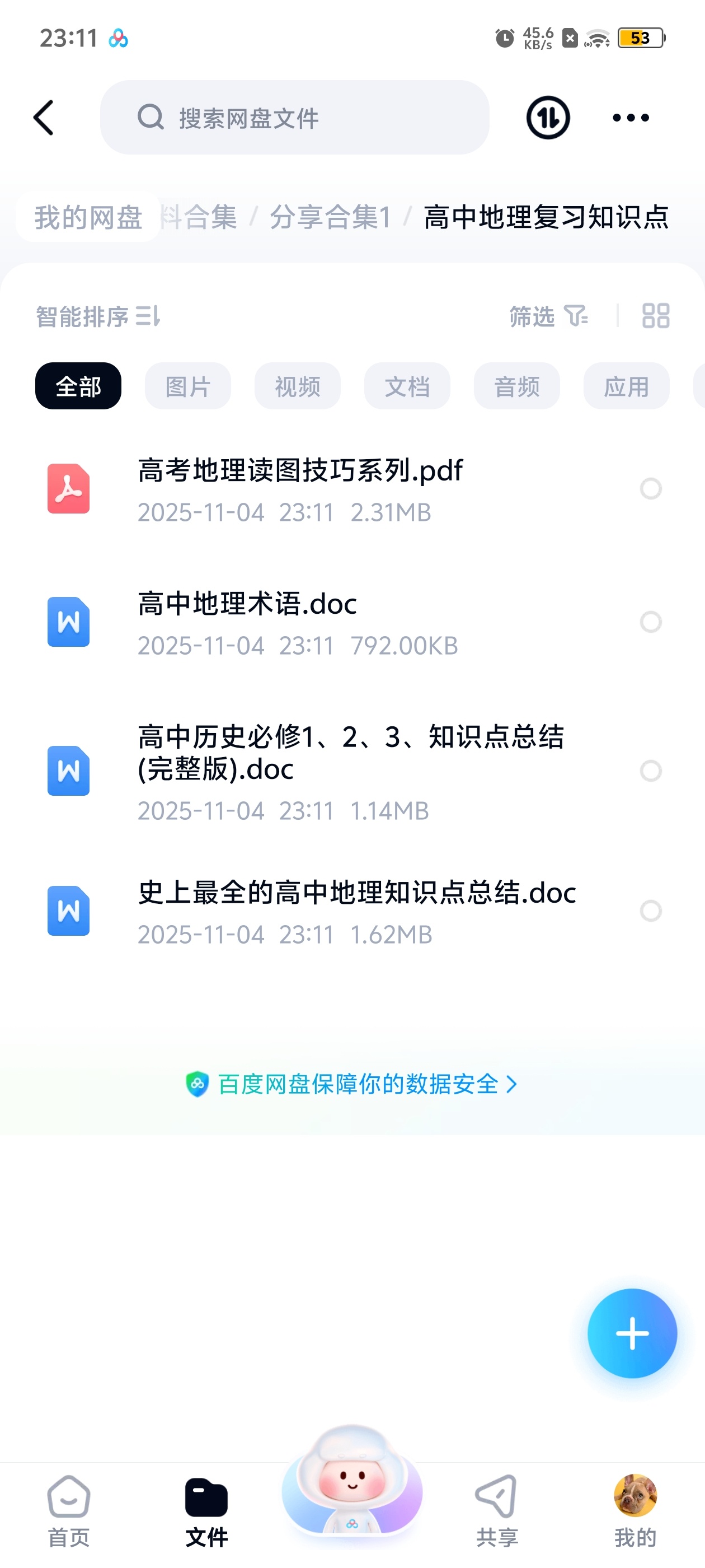 【分享】高中地理复习知识点 封面