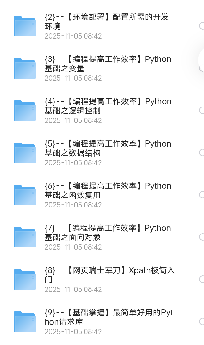【分享】21天：零基础进阶高阶爬虫工程师 封面
