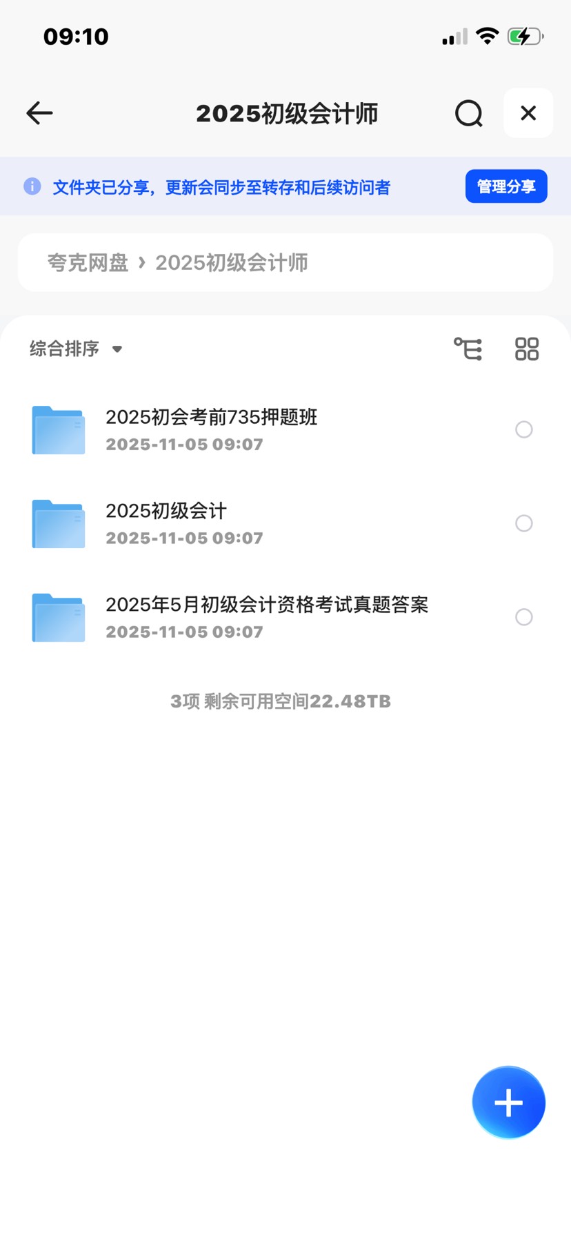 【分享】2025初级会计 封面