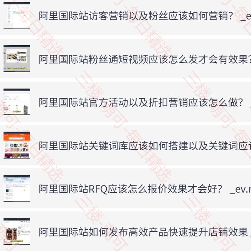 【分享】阿里国际站跨境电商精英课，从入门到精通打造高利润外贸业务 封面