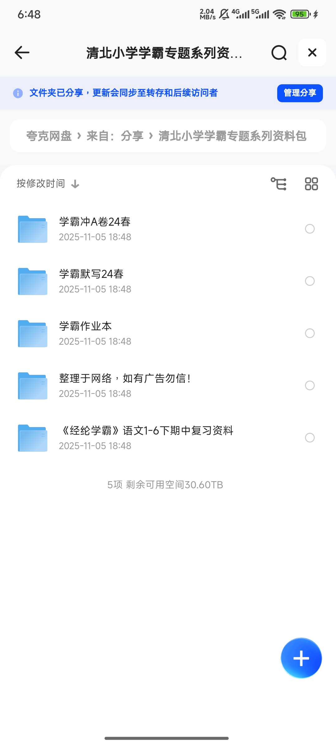 【分享】清北小学学霸专题系列资料包 封面