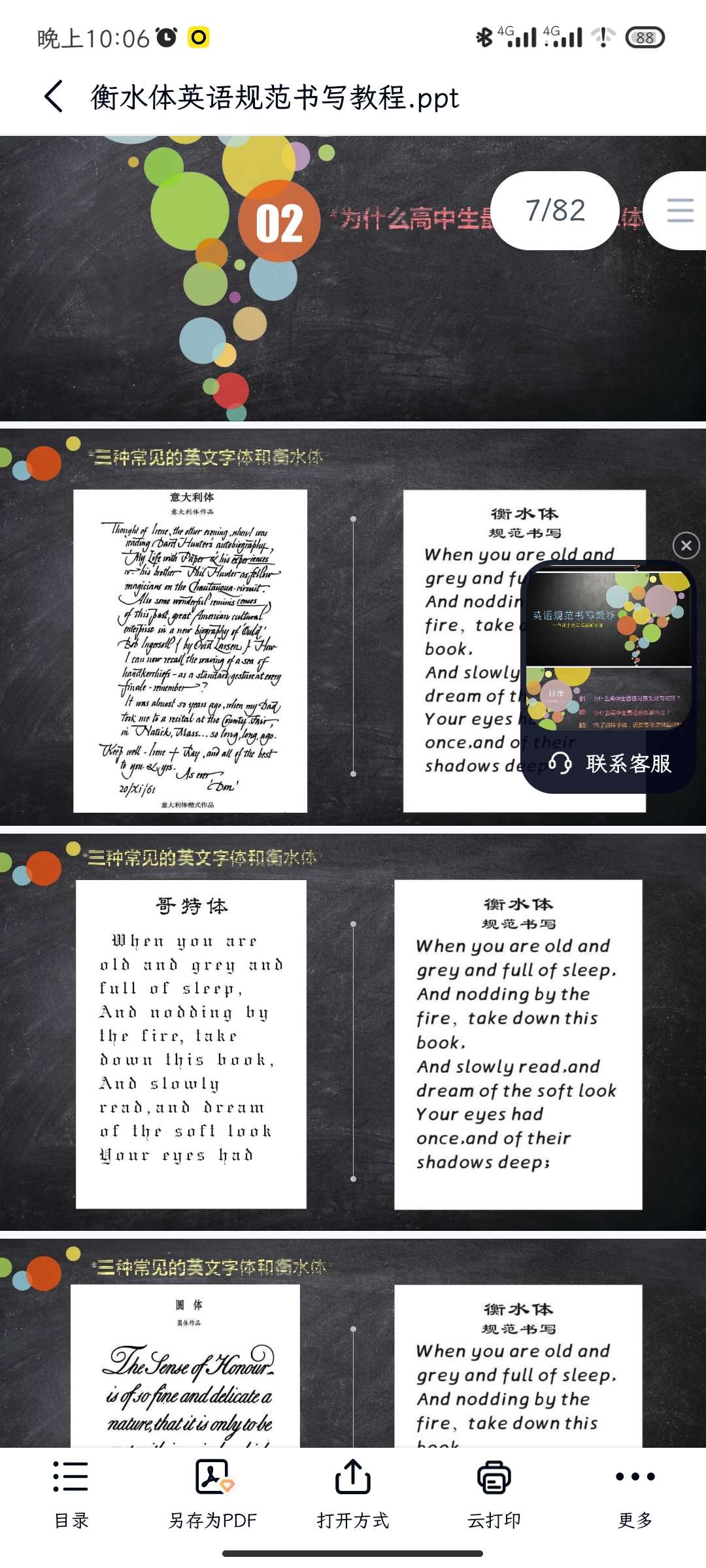 【分享】衡水体英语规范书写教程 封面