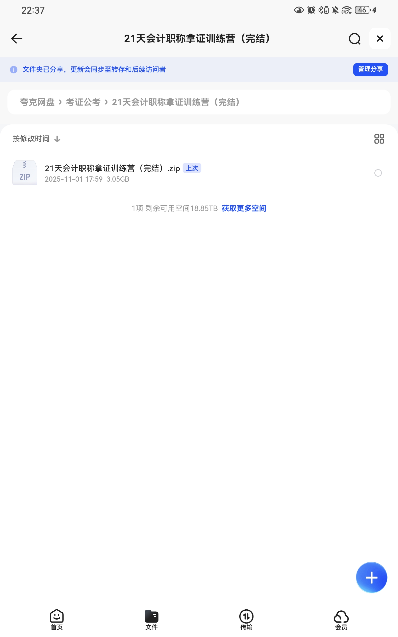 【分享】21天速通拿下会计职称🔥 封面