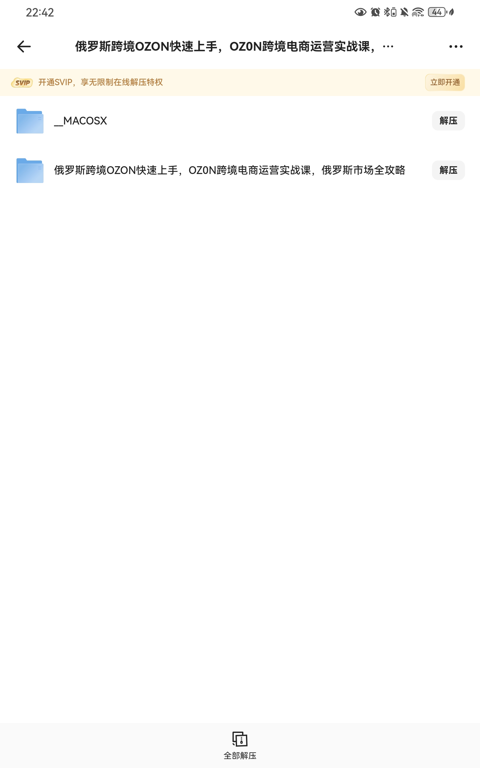 【分享】俄罗斯跨境OZON快速上车，电商运营实操🔥 封面