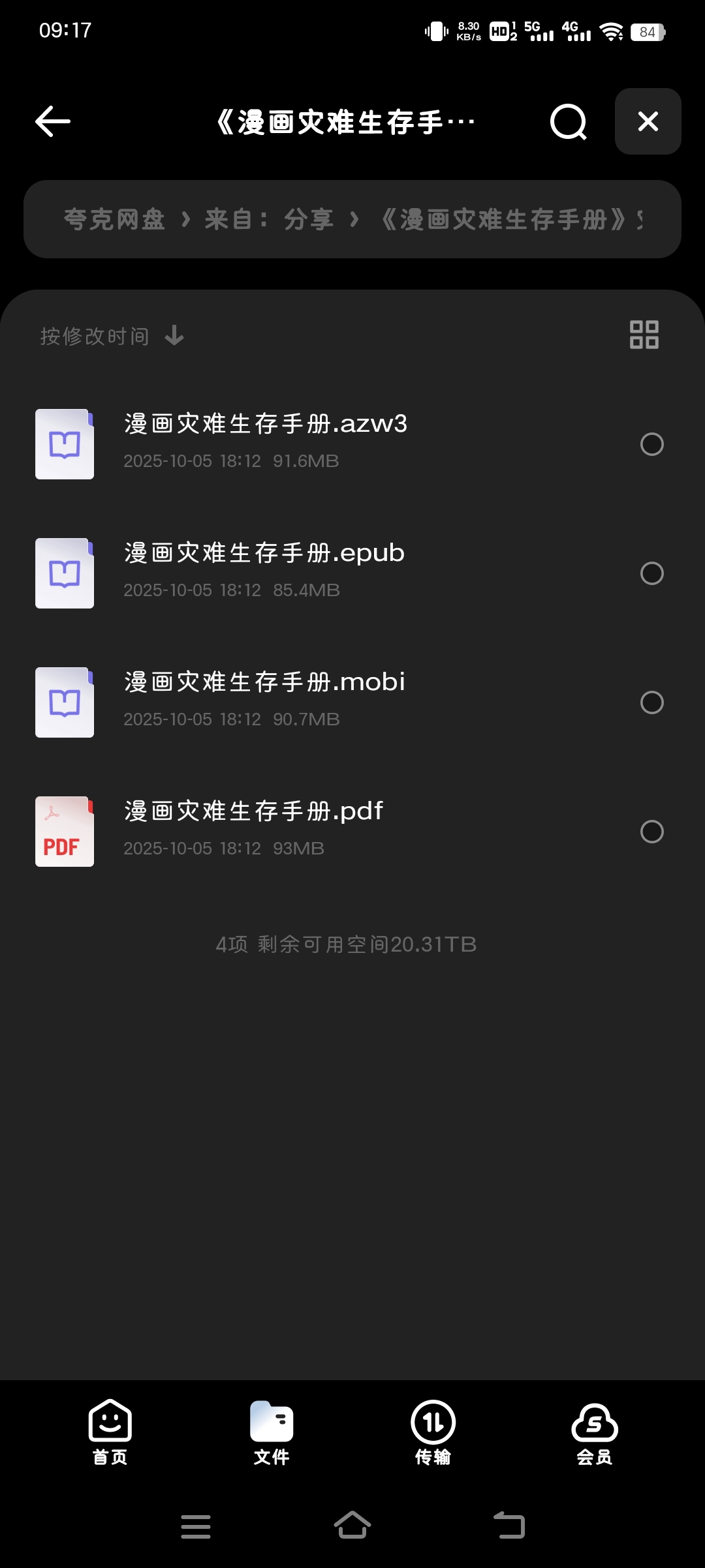 【分享】《漫画灾难生存手册》灾难时期求生自救技巧 封面