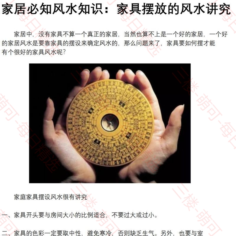 【分享】家居风水摆放秘籍.pdf 封面