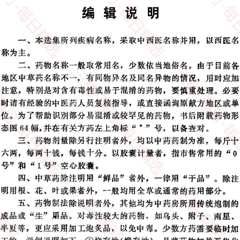 【分享】80本特选秘方验方献方 封面