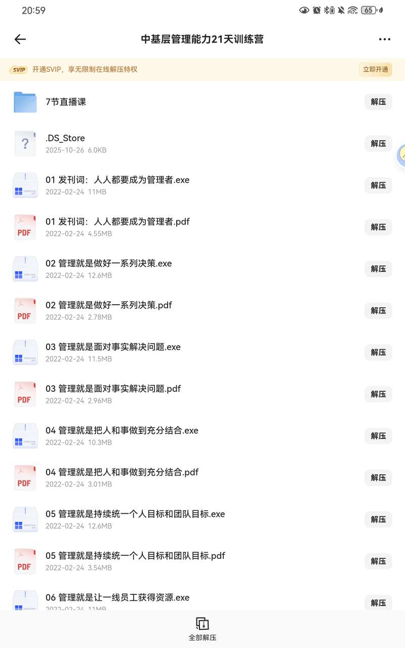 【分享】中基层管理21天训练营🔥 封面