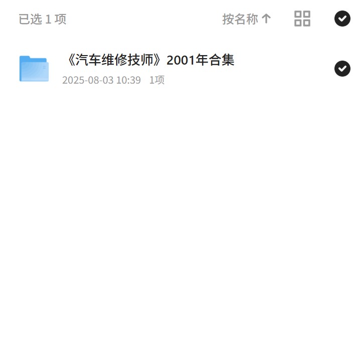 【分享】《汽车维修技师》2001年精华合集 封面