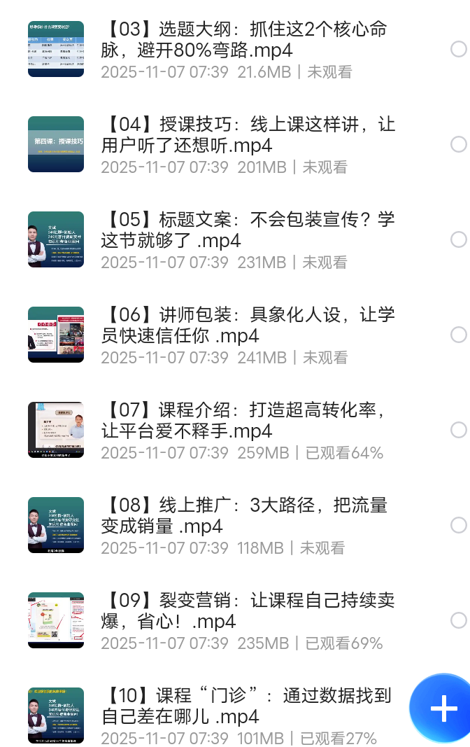 【分享】爆款网课怎么做（完结） 封面