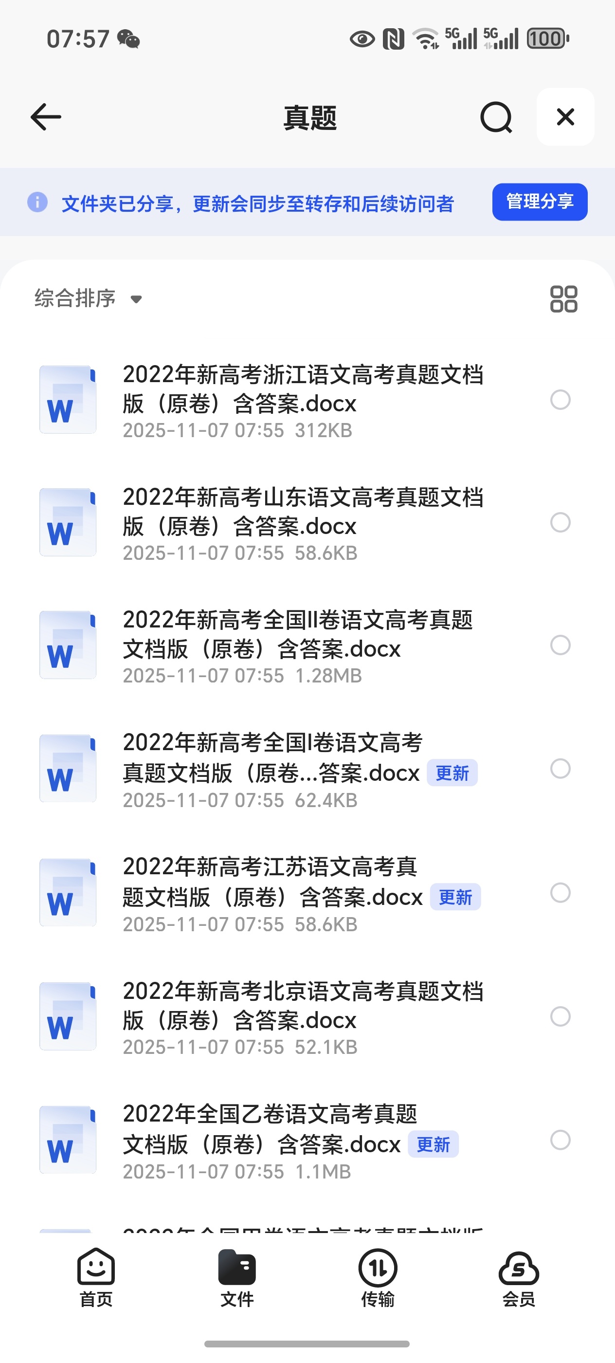 【分享】高考语文真题 封面