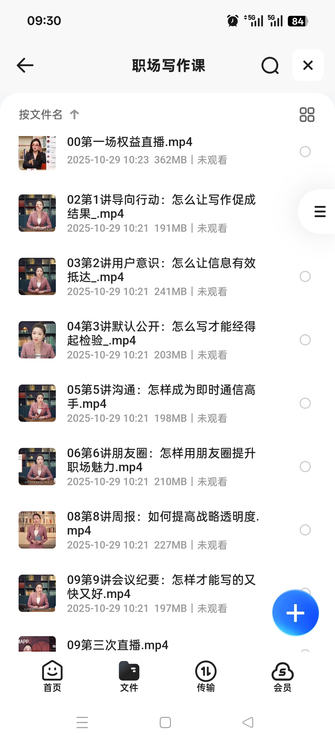 【分享】职场写作课 封面