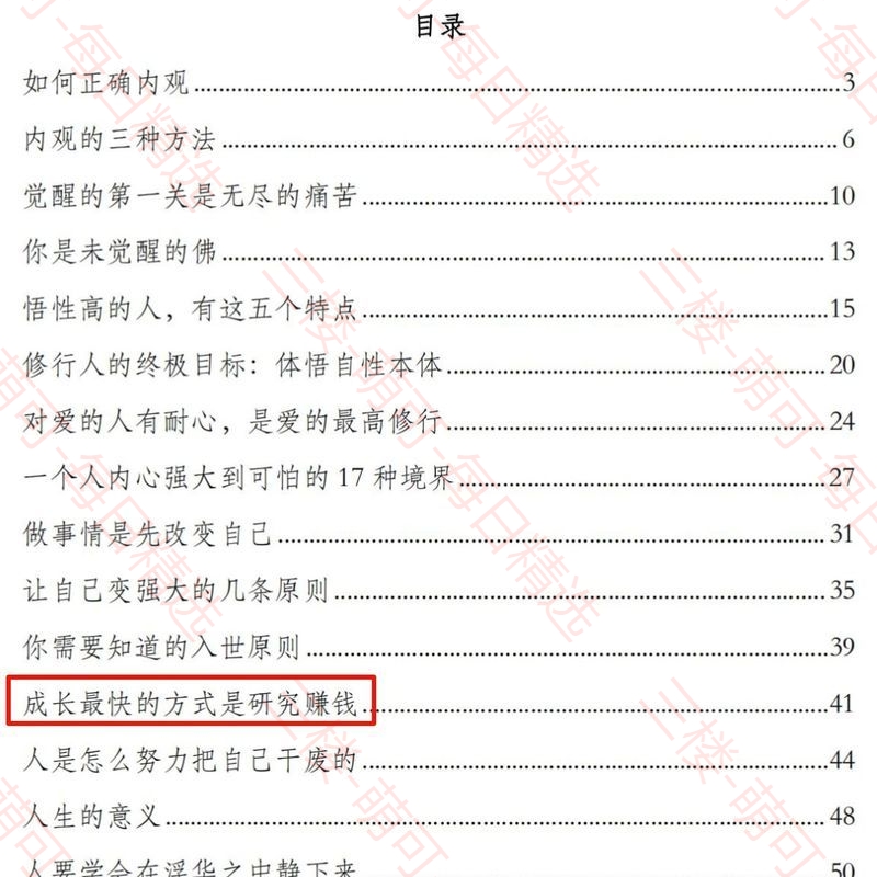 【分享】《内观觉醒指南》：从痛苦开悟到内心强大之路 封面