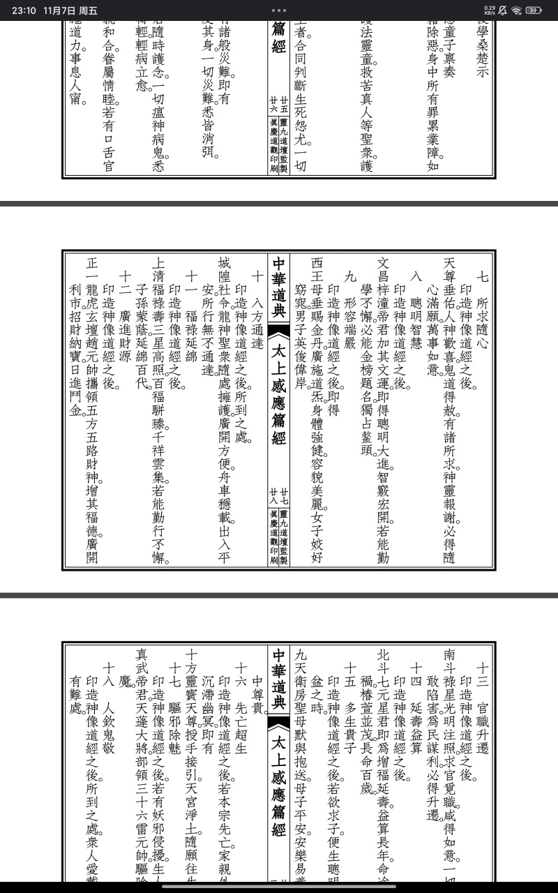 【分享】太上感应篇经.pdf 封面