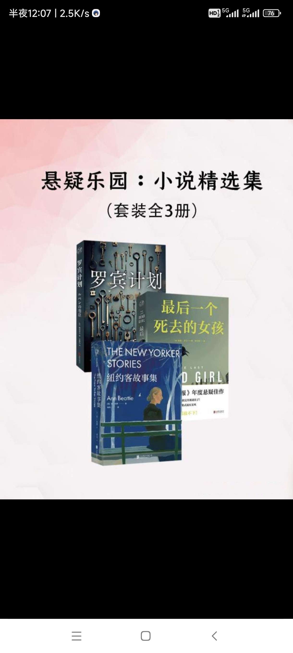 【分享】《悬疑乐园：小说精选集》[套装全3册] 封面