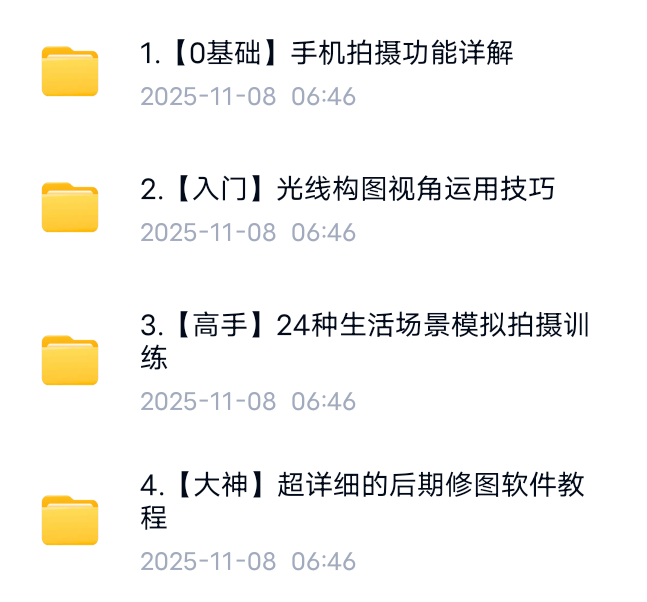 【分享】手机摄影：小白到高手教程40节课 封面