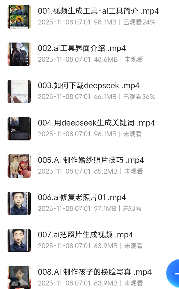 【分享】AI短视频剪辑爆款秘籍进阶教学252节 封面